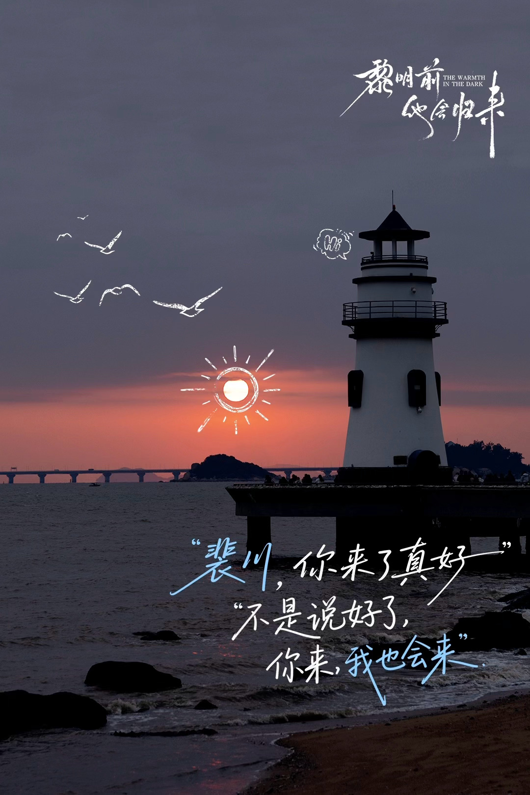 黎明前他会归来开机 谁懂啊！《黎明前他会归来》把青春心动和青涩感拍得好戳人！没谈