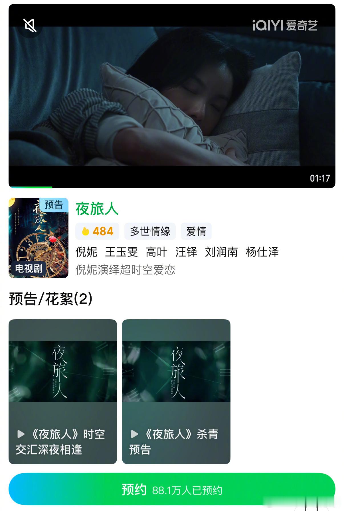 夜旅人可以预约了 ​​​