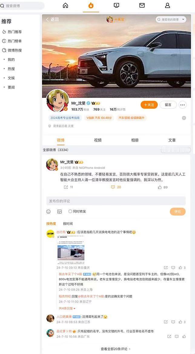 【蔚来副总裁疑回击华为李小龙：在自己不熟悉的领域不要轻易发言】
7月10日，蔚来