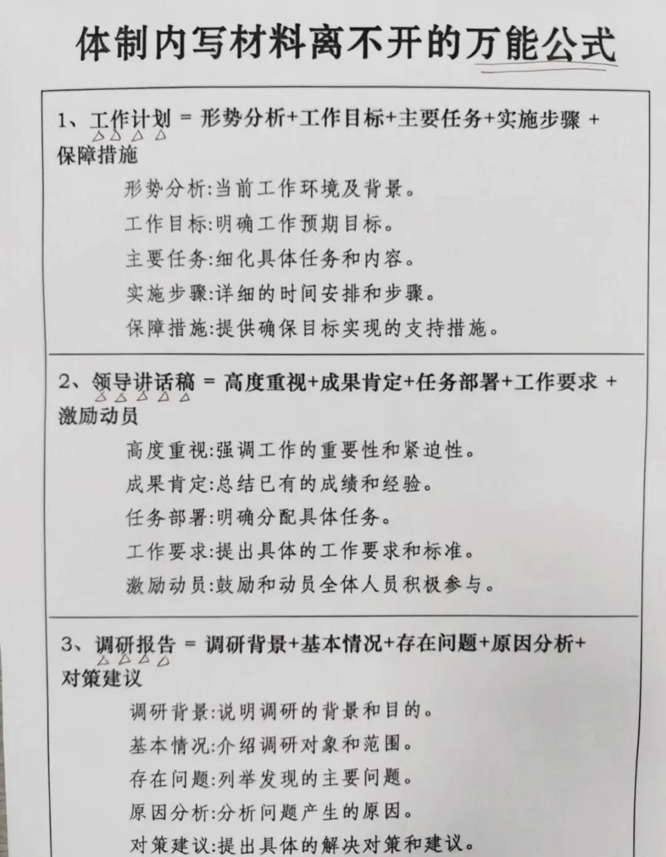 体制内写材料离不开的万能公式