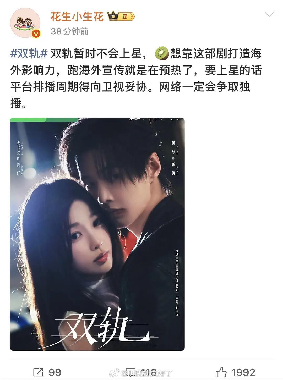 《双轨》这部剧不上星，想要打造海外影响力。🤔 