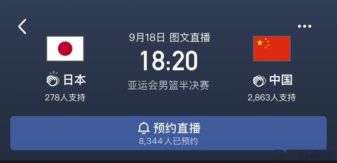 中国男篮vs日本男篮 今晚中国打日本[拳头] ​​​
