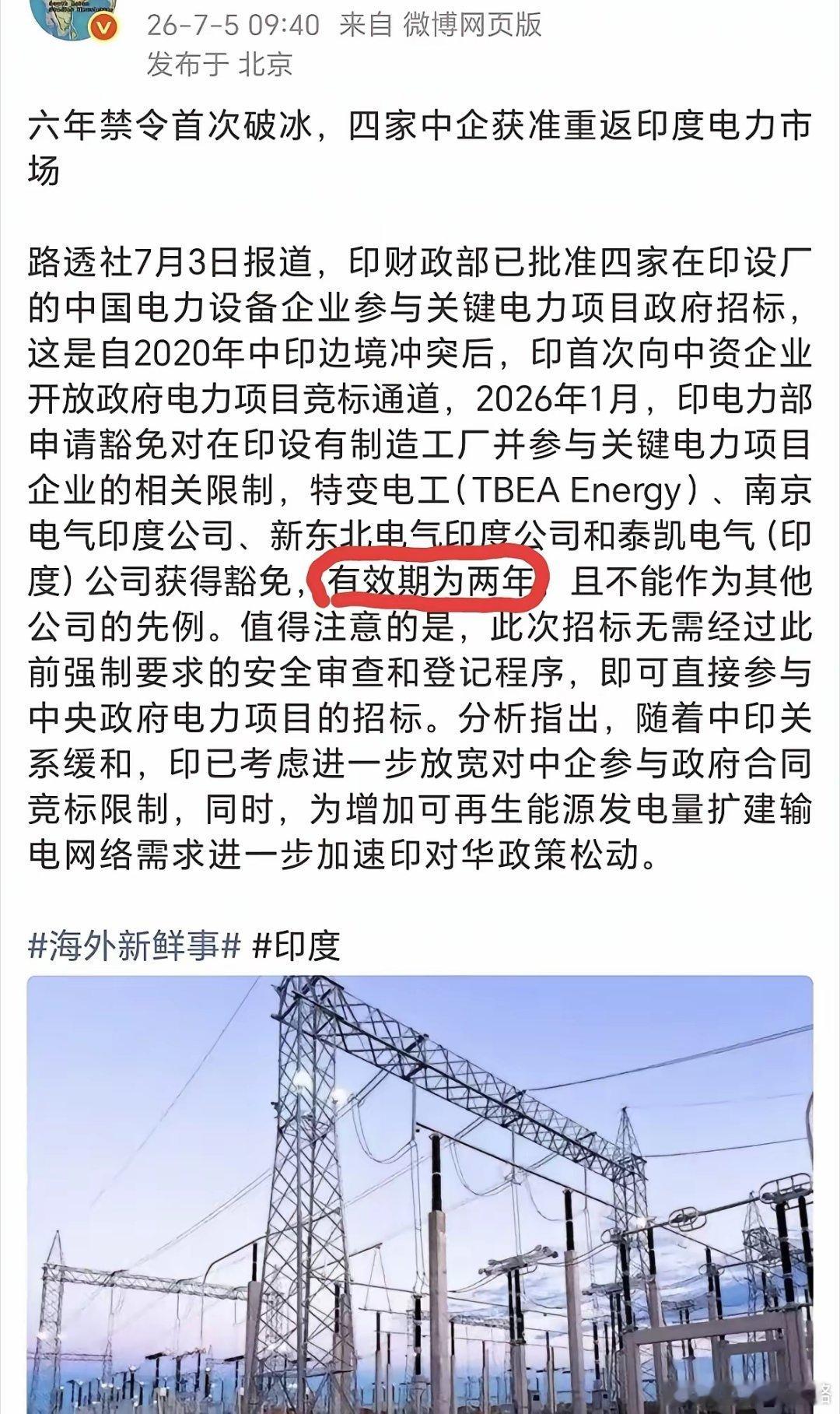 中国电力公司这次去印度扶贫，还有时间要求，只有两年时间，做好就滚蛋。印度就是霸气