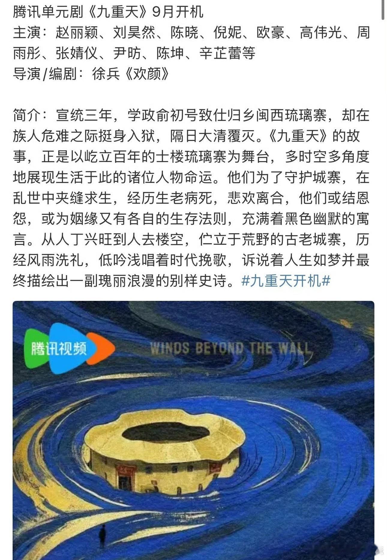 腾讯单元剧九重天这阵容还真是挺大[柯基] ​​​