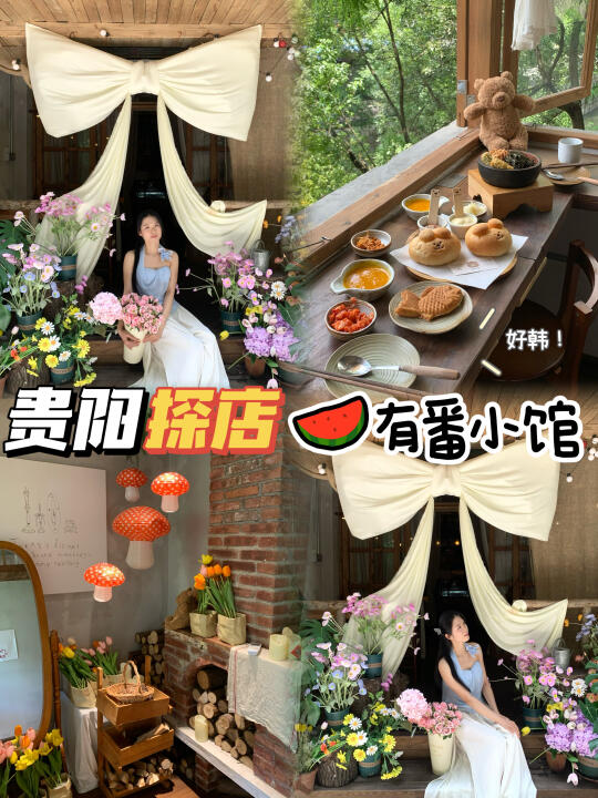 贵阳探店/不是大理！好吃好拍韩系漂亮饭live