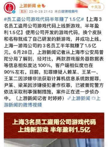 偷拿公司现成的，简单套个壳，改个名字，然后半年赚了1.5亿（不是流水1.5亿，是