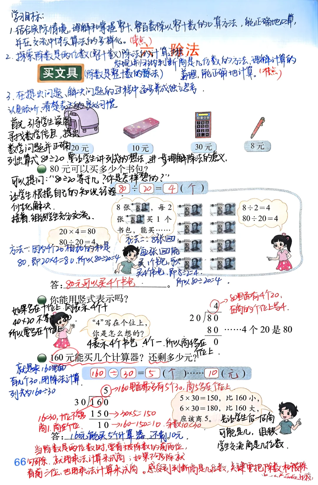 四年级上北师大数学第六单元买文具书备