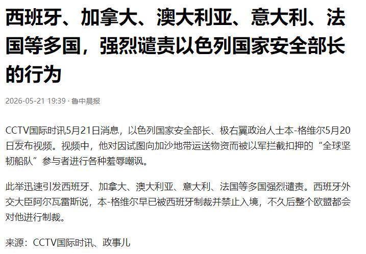 以色列羞辱援助人员，惹怒整个欧洲。

在巴以博弈中，欧洲大多保持中立克制，很少抱