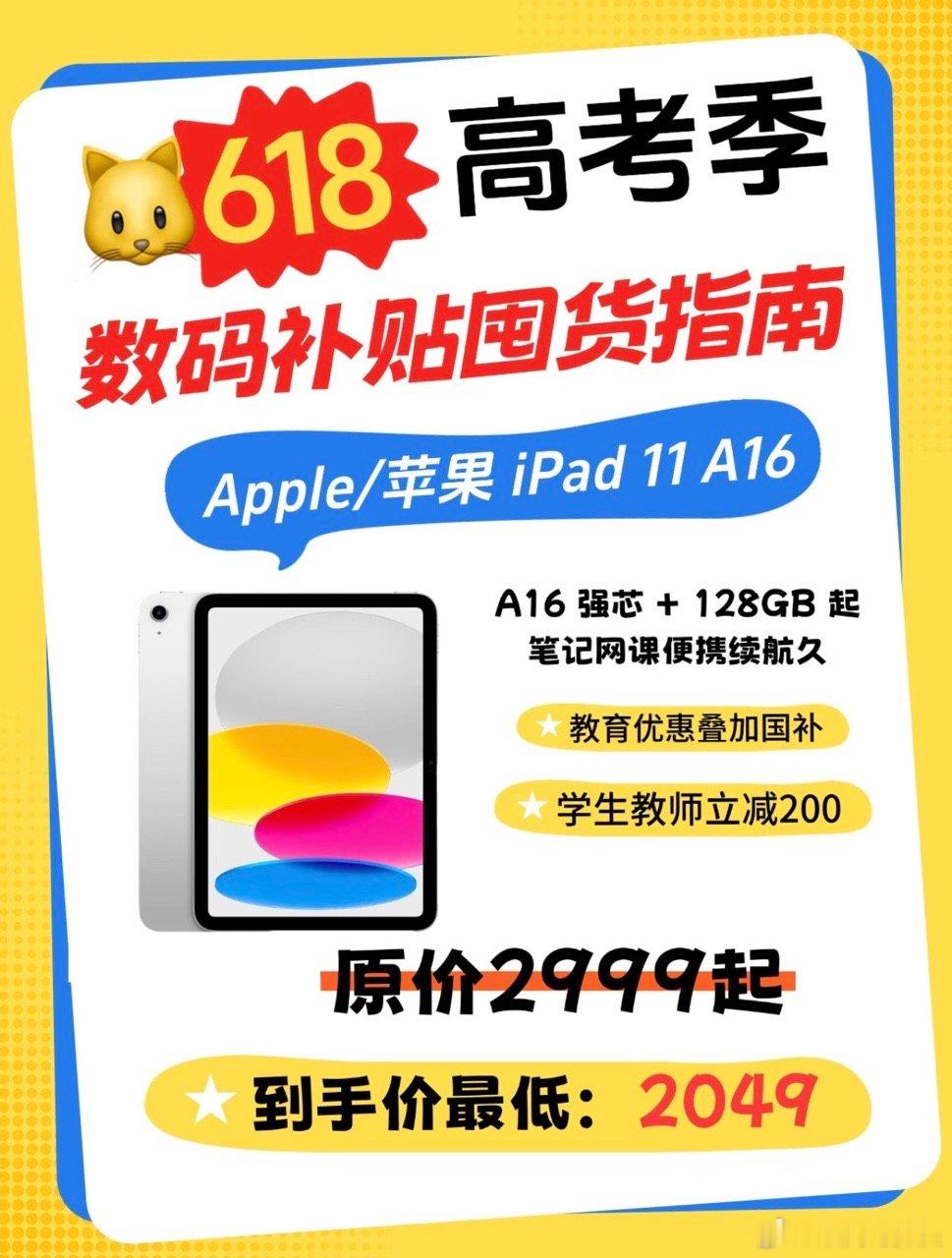 上淘宝数码教育优惠至高立减3500考完告别备考日常，迎接精彩大学生活！618数码