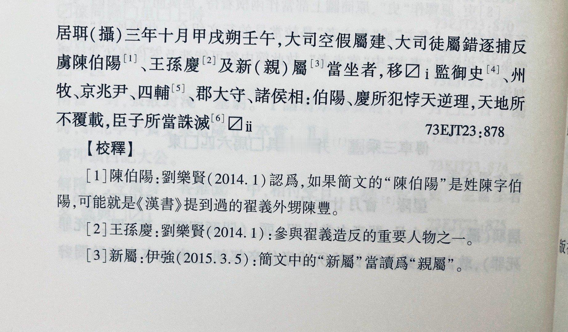 肩水金关这支简内容所涉，即逮捕究治《汉书》所载王莽居摄二年（公元6年）翟义反莽事