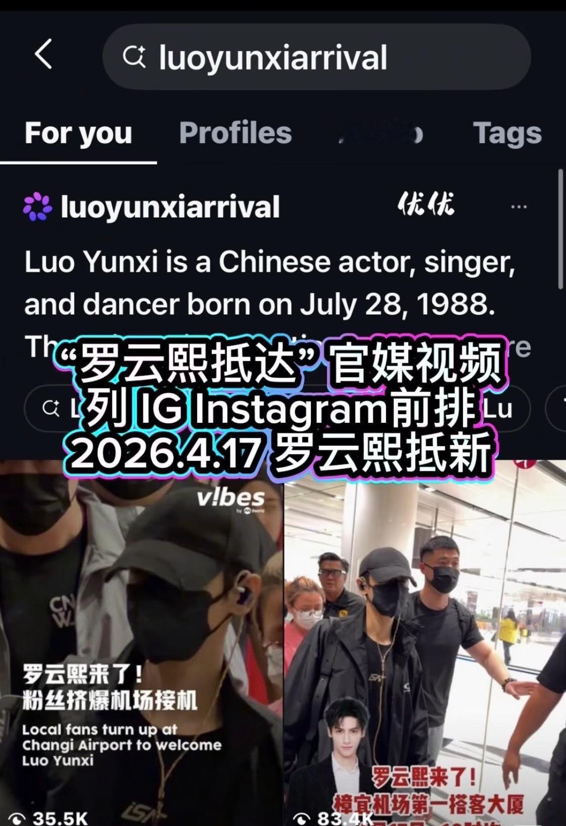 人气爆棚罗云熙，登顶新加坡全国热搜榜，ig 两大官媒列前排，国际巨星来着