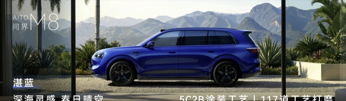 问界 M7 也有新配色，夜紫，全新 21 英寸星芒轮毂问界 M8 新增瑞红、湛蓝