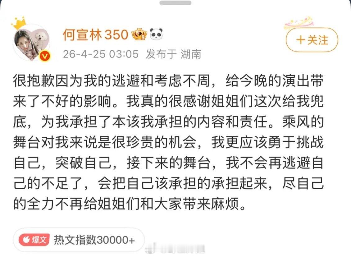 何宣林的道歉博发完到现在快10h了 浪姐没一个组员去给她评论or点赞诶。。。。浪