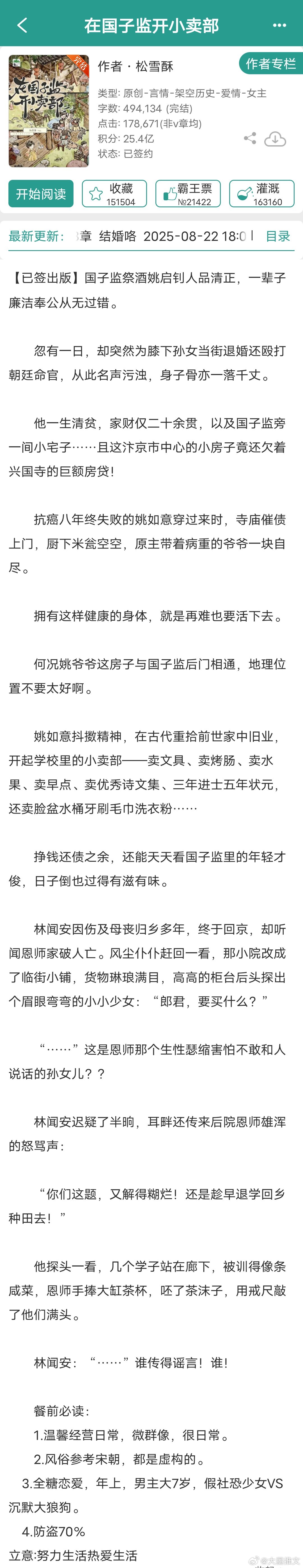松雪酥的这4本收藏灌溉比都很高，我喜欢女主搞事业，稍微带点清甜不腻感情线的文，决