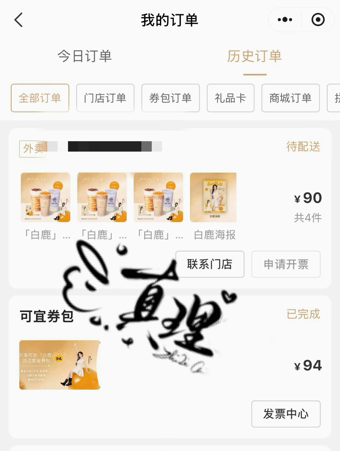 支持koi可宜全球品牌代言人白鹿