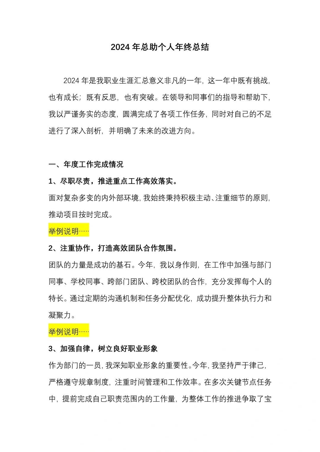 总助秘书年度工作总结范文模版，直接抄！