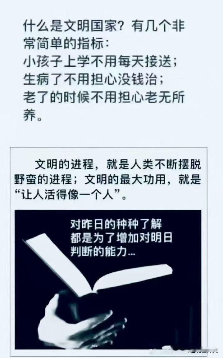 什么是文明国家？
图片里的回答，简明扼要😯
文明的真正含义 文明的特征