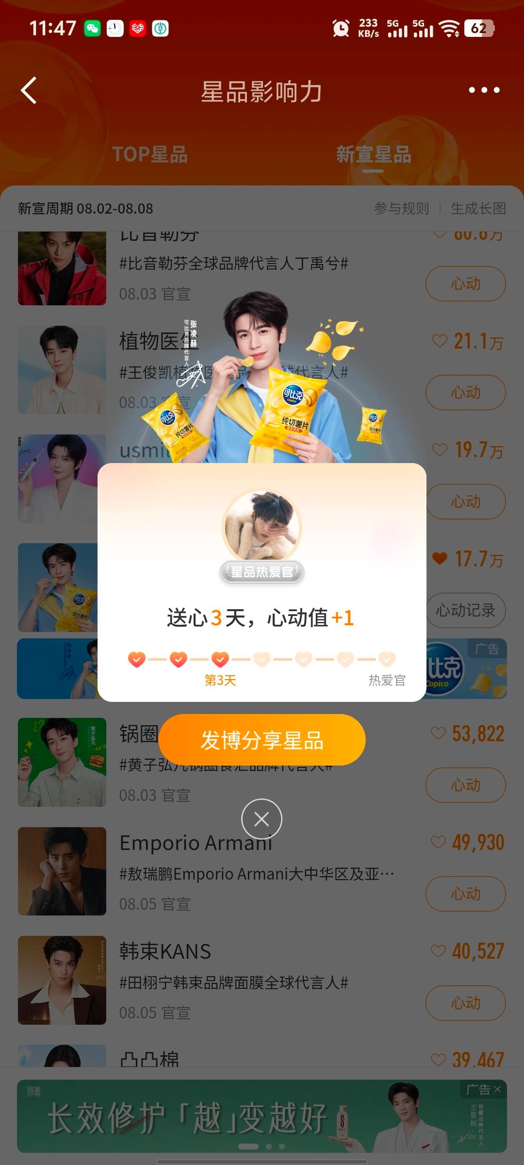 张凌赫慕容清峄｜张凌赫这一秒过火1️⃣【星品影响力】今日🎯可比克22w❶下拉找