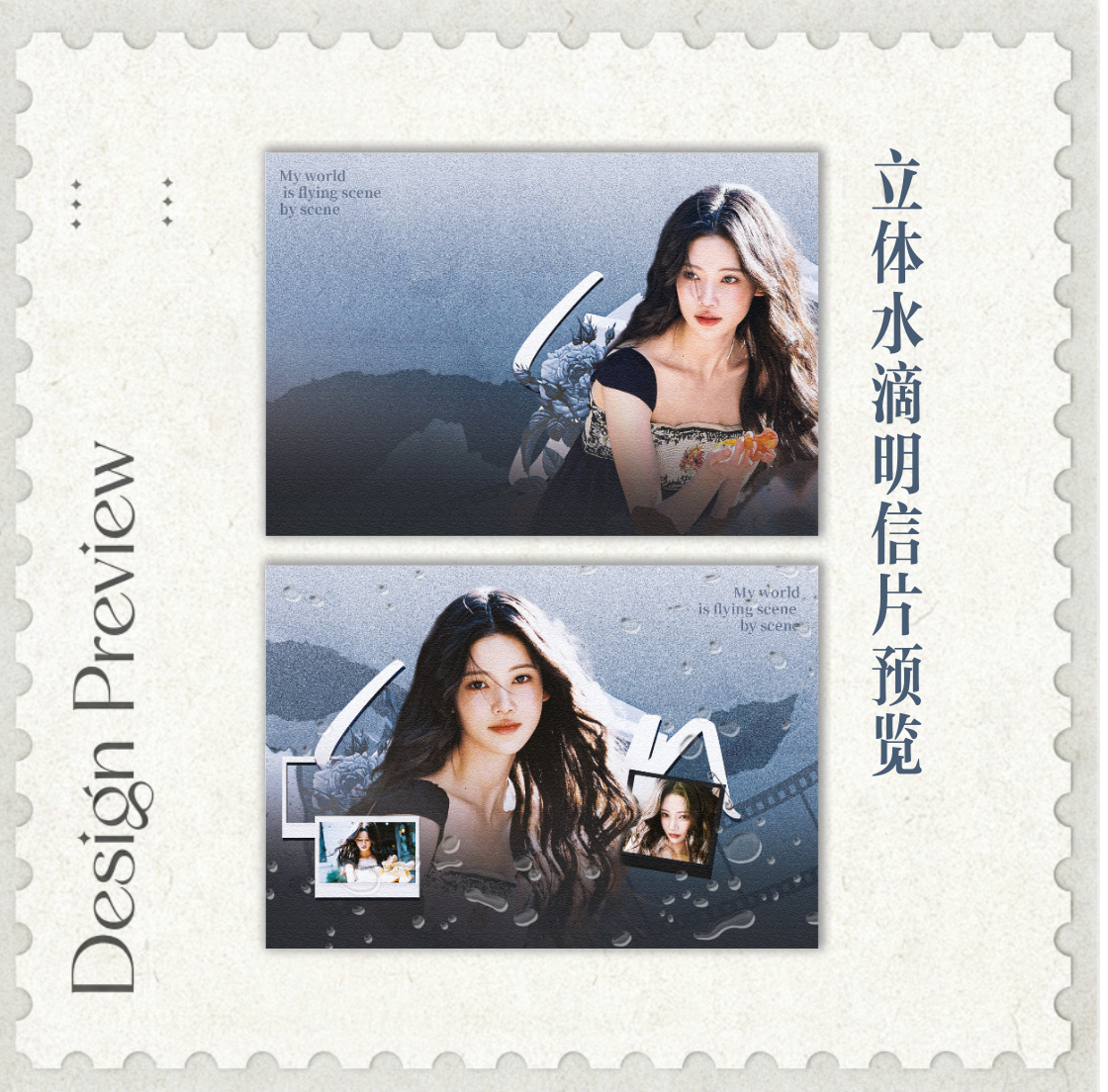 珍妮的小确幸 szn孙珍妮再见依然红着脸🎞️立体水滴明信片·‌My world