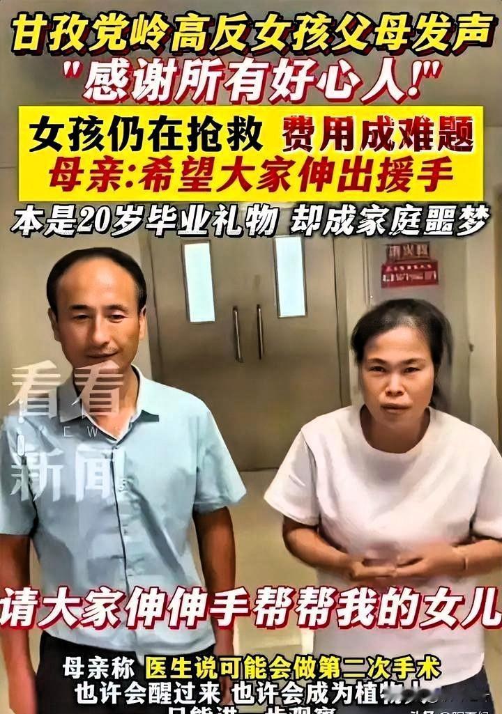 我终于知道，甘孜高反女孩求助遇冷，真不是网友没爱心了！

20岁刚从卫校毕业的姑