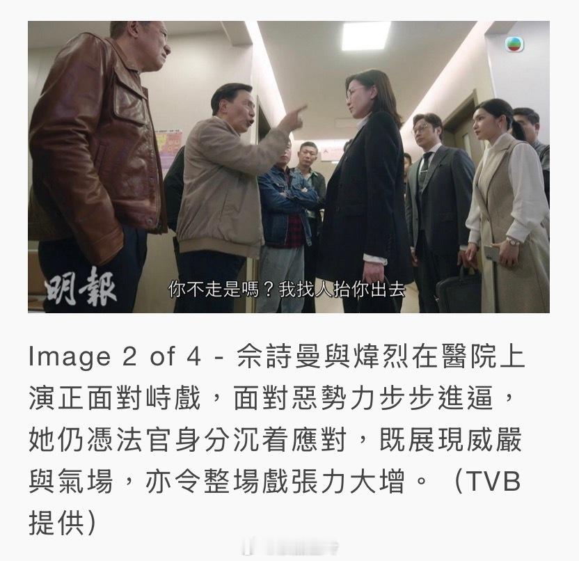 【明報即時】正義女神 | 阿佘怒睥眼神震懾全場 譚耀文許紹雄戲味十足佘詩曼與譚耀
