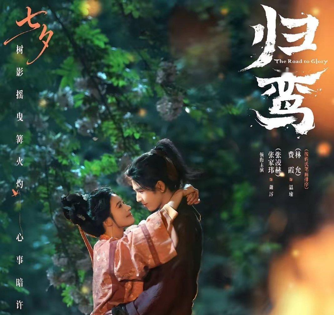 刺棠开了，归鸾应该就稳了吧。 
