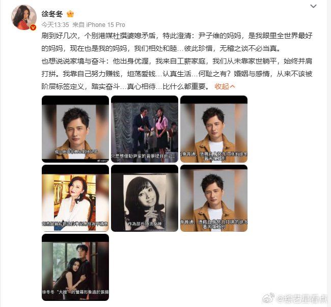 徐冬冬说港媒杜撰婆媳矛盾徐冬冬说港媒杜撰婆媳矛盾，感觉我也刷到过这样的消息，原来