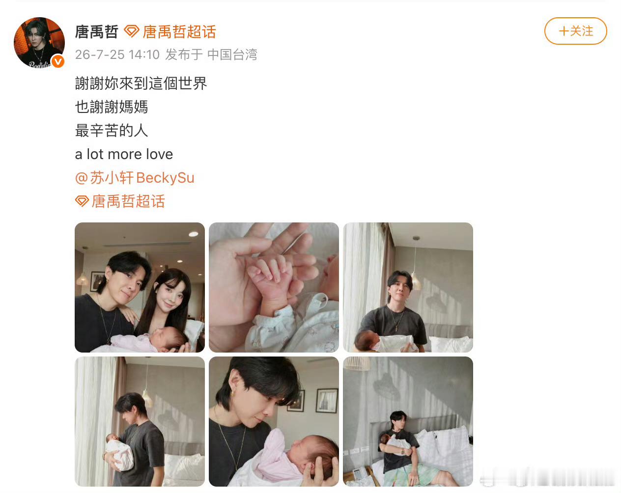 唐禹哲苏小轩二胎得女唐禹哲宣布二胎女儿出生 唐禹哲发博宣布二胎女儿出生，并感谢老