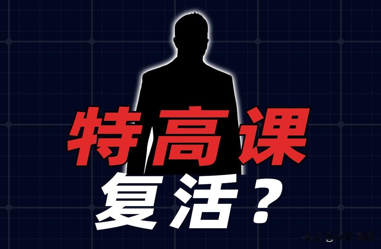 日本要建“国家情报局”，特高课的阴魂又回来了？
 
日本国会众议院23日通过法案