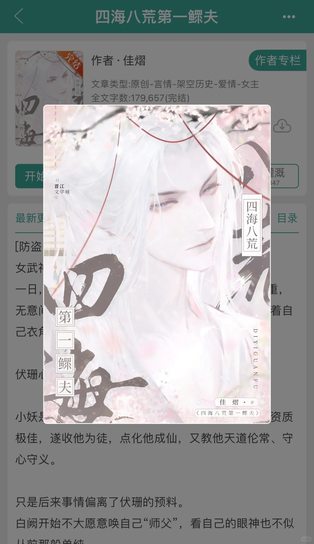 四海八荒第一鳏夫