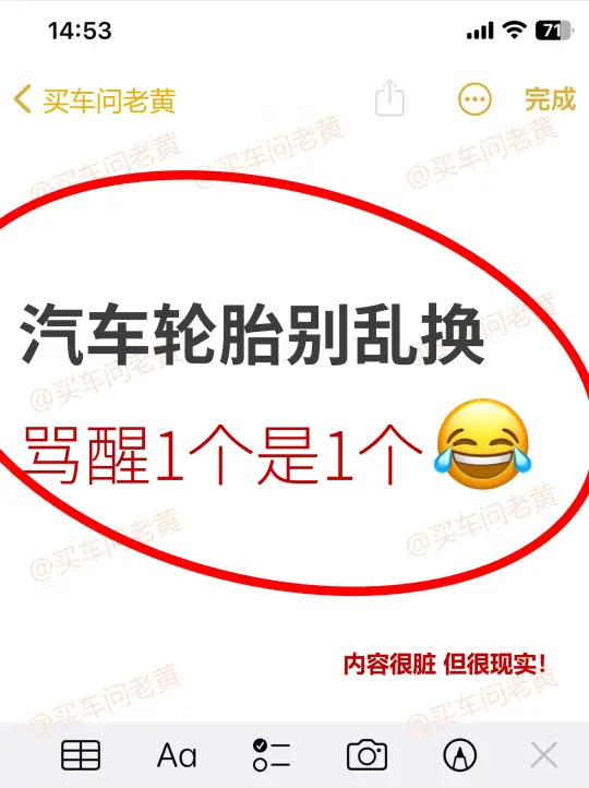 姐妹们！汽车轮胎别乱换！骂醒1个是1个~