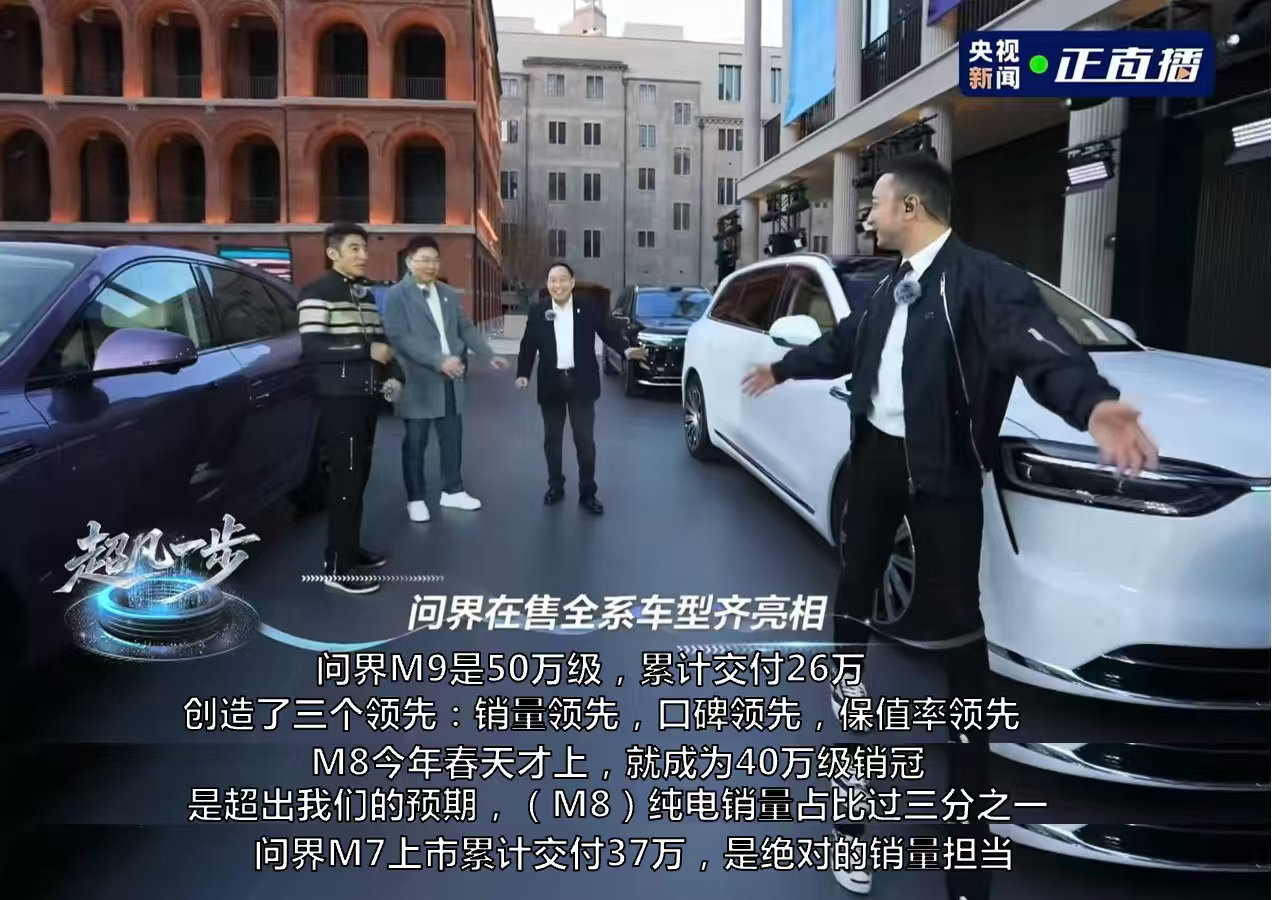 问界四年四款车款款爆款鸿蒙智行五界大咖首聚上海 有先进的技术作为保证，又有良好的