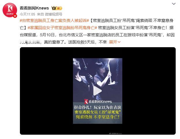 一场本应带来尖叫和惊吓的工作场景，最终却酿成了无法挽回的惨剧。

2026年5月
