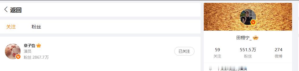 田栩宁回关章子怡了 嘶.... 
