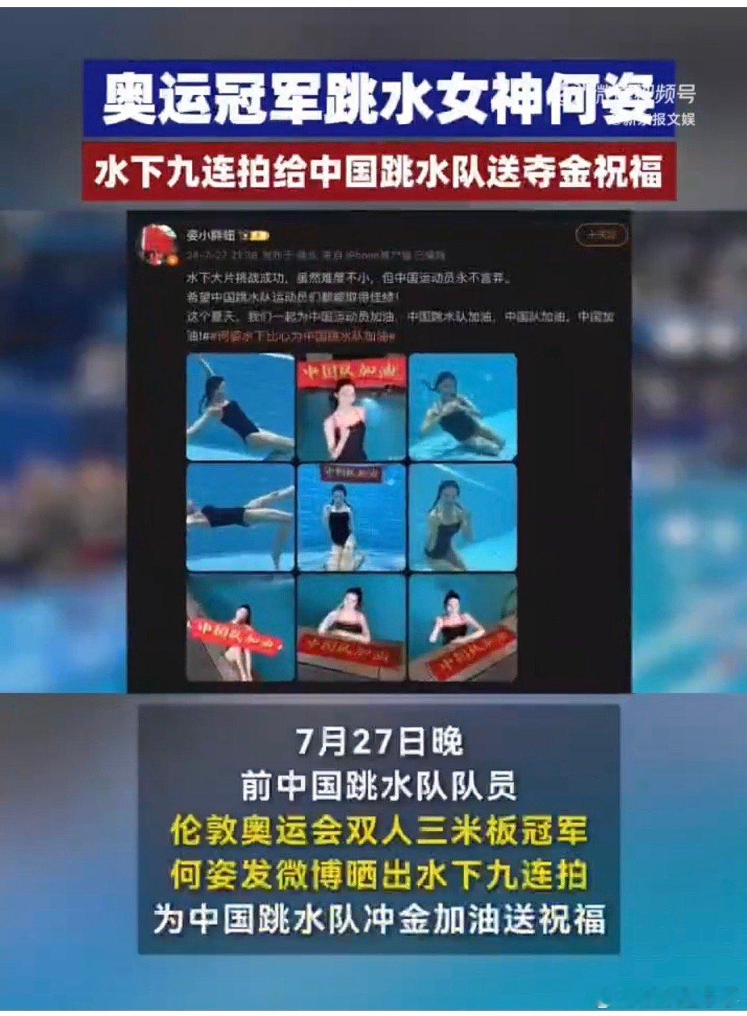 #前奥运冠军何姿恭喜中国跳水队夺得首金#能够拿下这么好的成绩，我们跳水队真的很厉