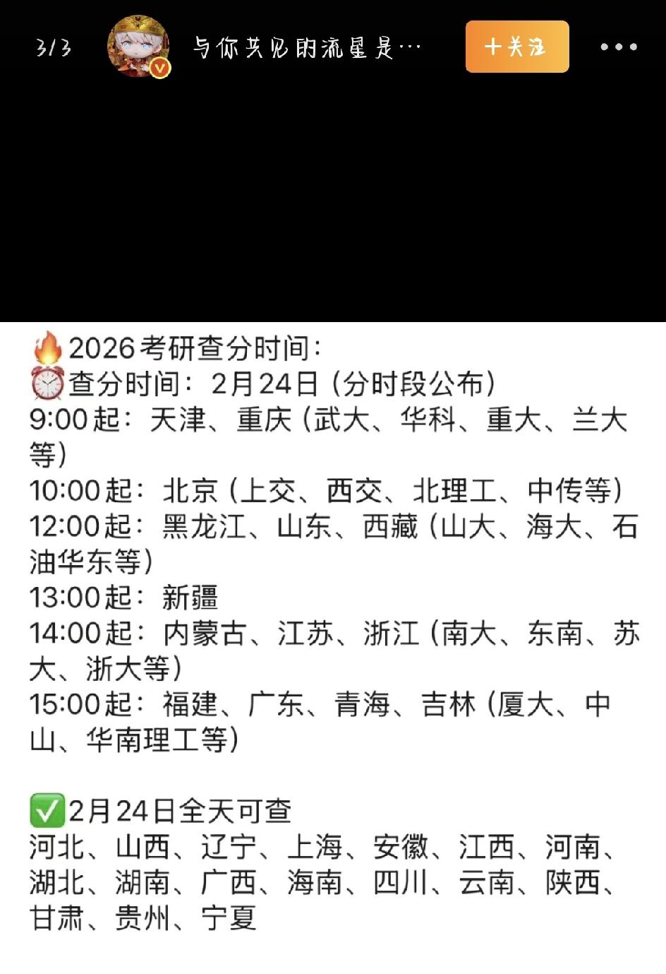 最近这几天，考研出分时间直接杀疯了，稳稳霸占热搜榜。几百万考研党天天蹲在手机前，