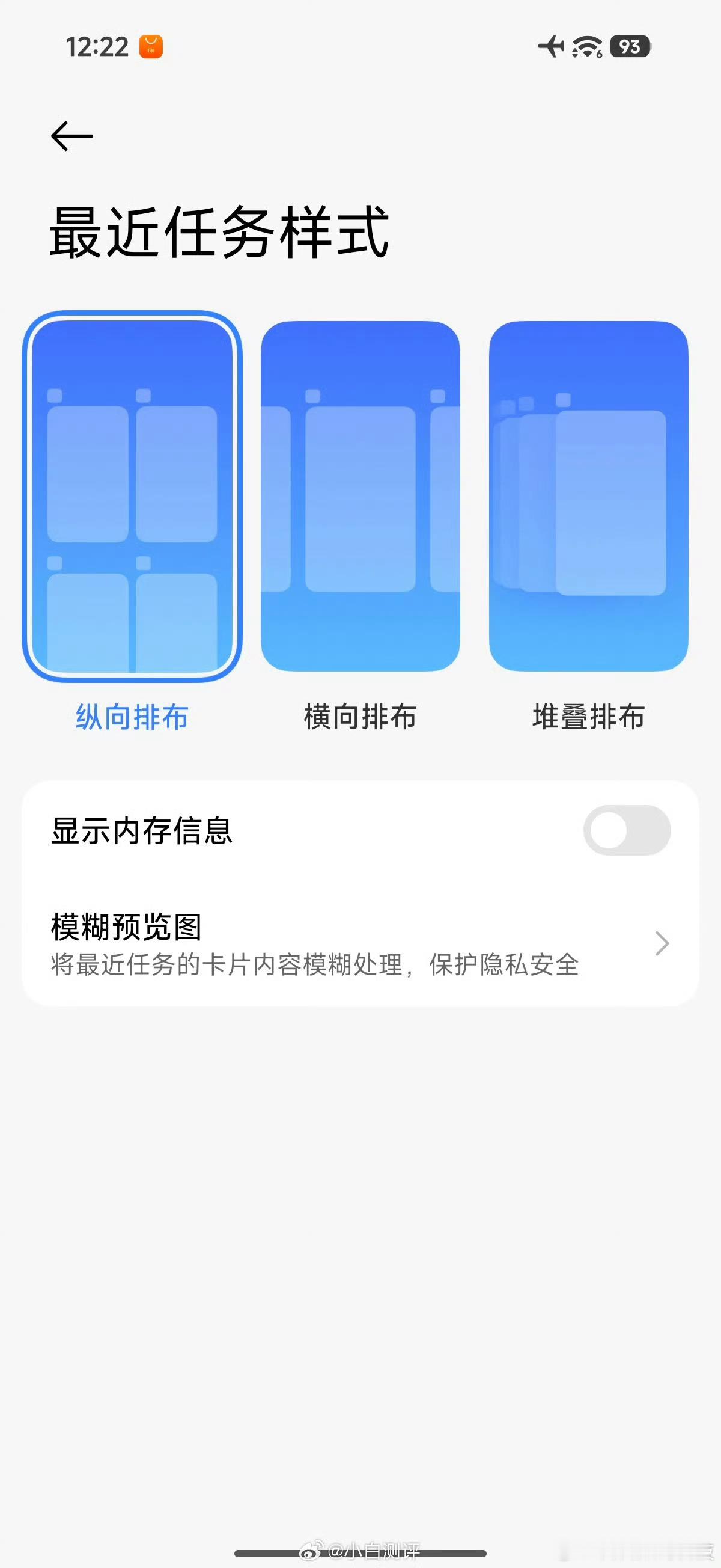 小米澎湃OS3堆叠后台来了最近任务样式大家更喜欢哪种？1.纵向排布2横向排布3.