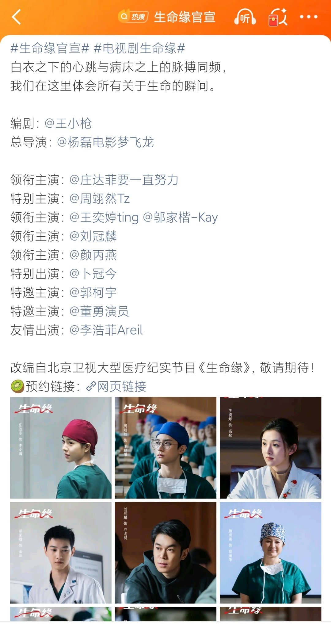 生命缘官宣不是说现在不许搞这种一堆抬头都要按笔划数或者首字母排列么