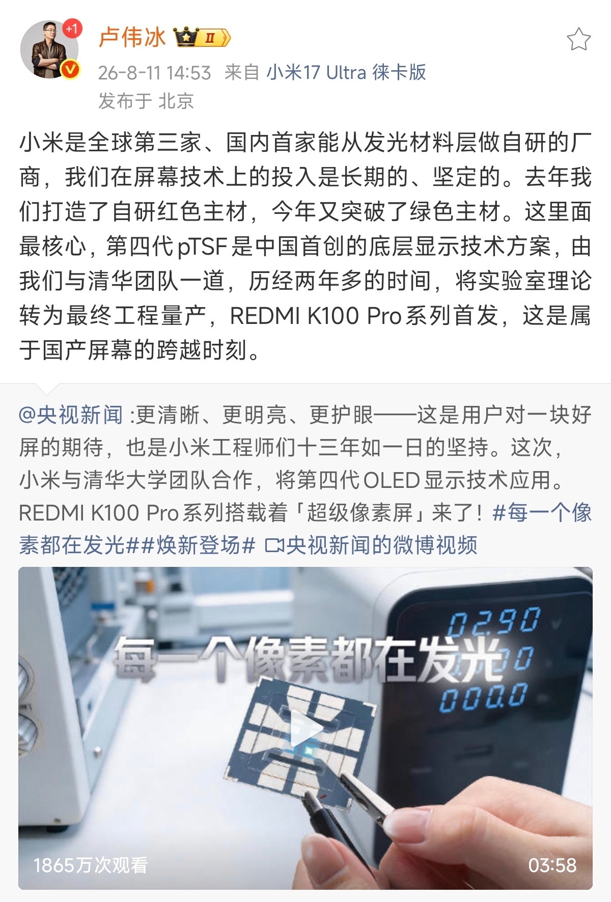 REDMI K100 Pro系列这块超级像素屏，作为第四代OLED pTSF技术