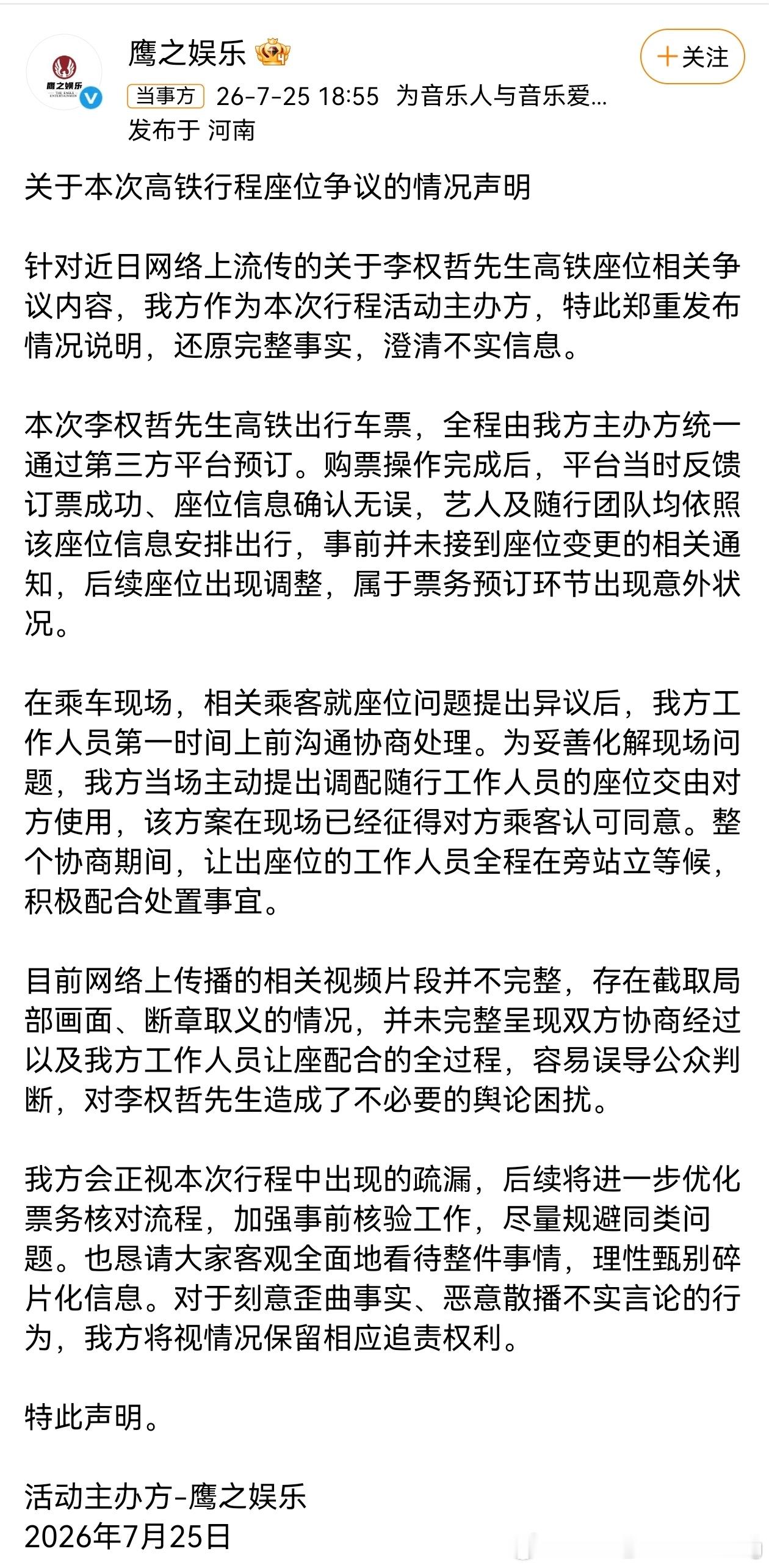 越有名气，越要懂得清醒自律！买票上车、对号入座，是最基本的公共规则。公众人物拥有