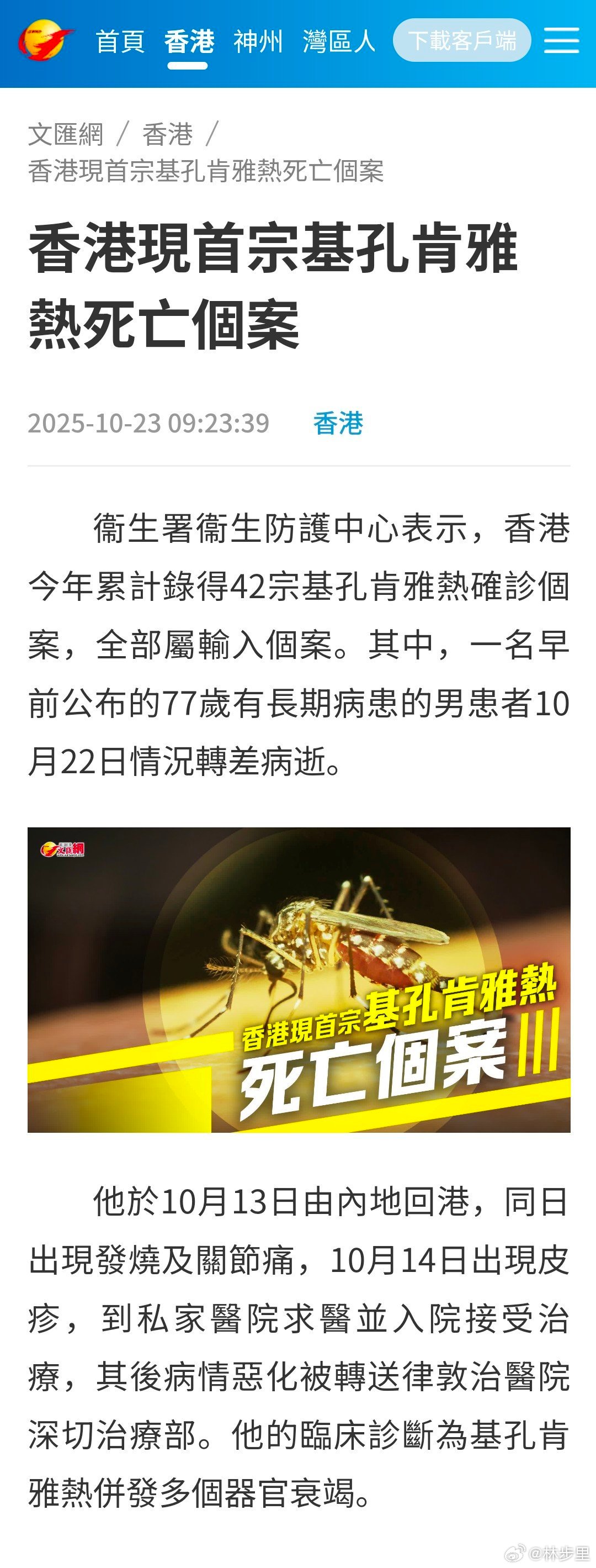 香港出现一名基孔肯雅热的死亡病例。不过，应该没啥警示作用。一看是老年人，基础病，