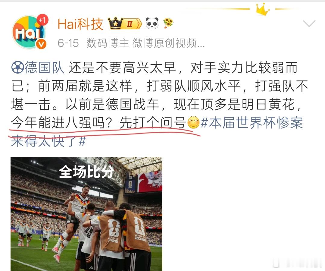 请叫我预言家吧，两个星期前我就说了，还是在德国大胜的时候就点出，打弱队洋洋得意，