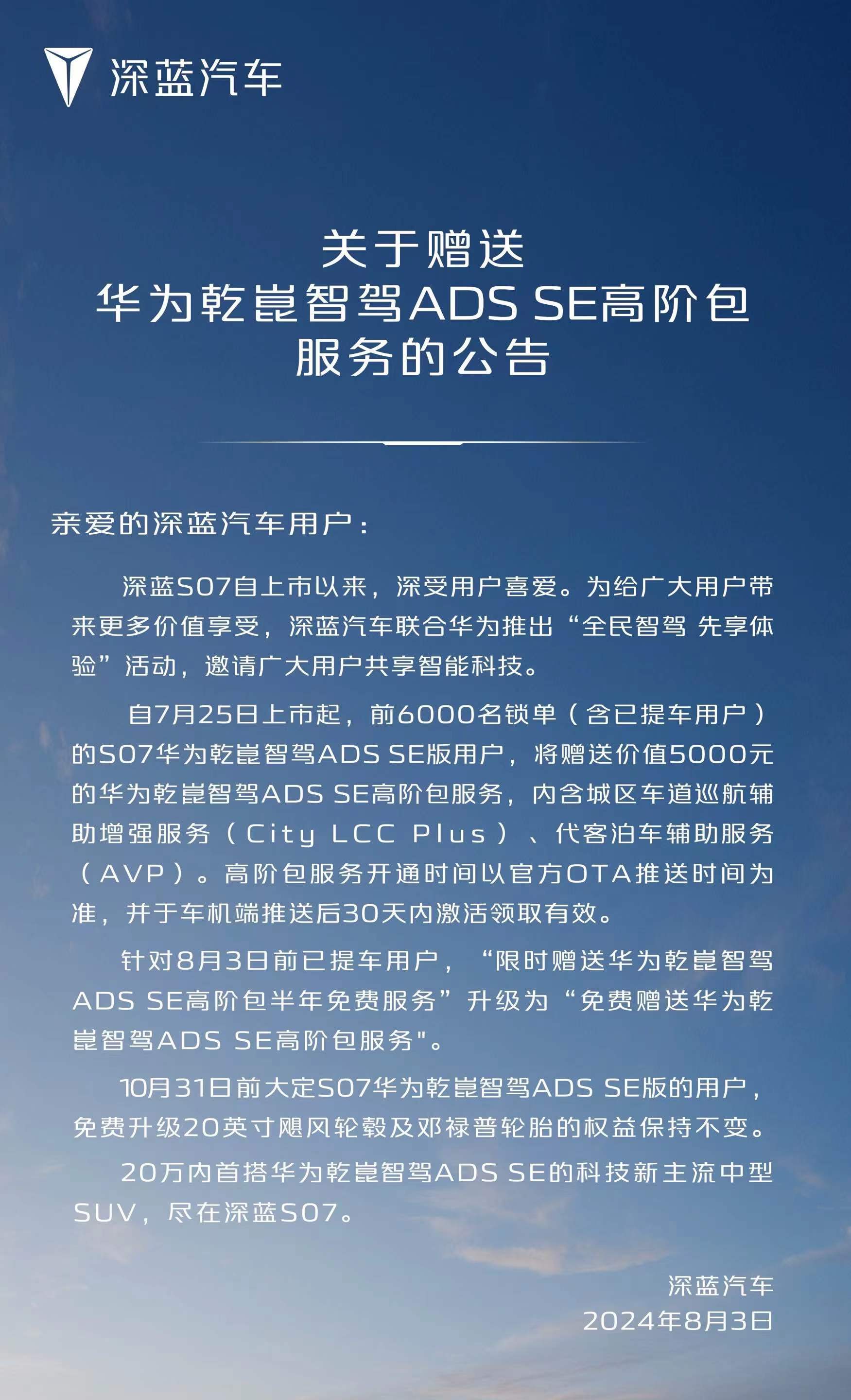 还没完。深蓝S07前几天刚刚发布，官方近日趁热打铁，又送出了一些政策。其实这台车