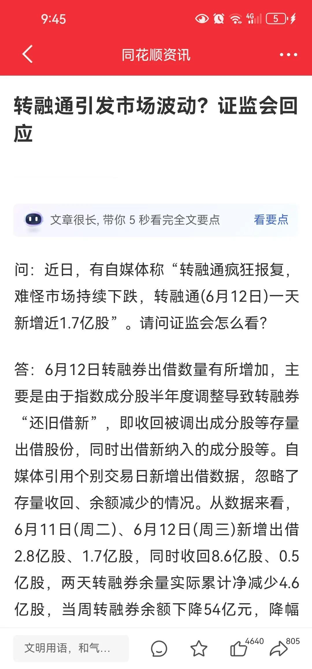 本周消息面还算是不错的，晚间证监会对6月13日转融通数据突增做了详细解释。即使还