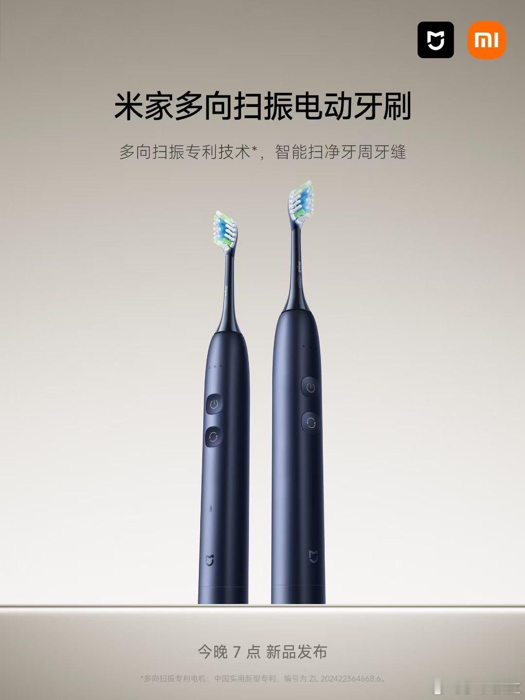 今晚7点，来看呀～米家多向扫振电动牙刷多向专利电机，实现水平震颤+垂直扫振全包裹
