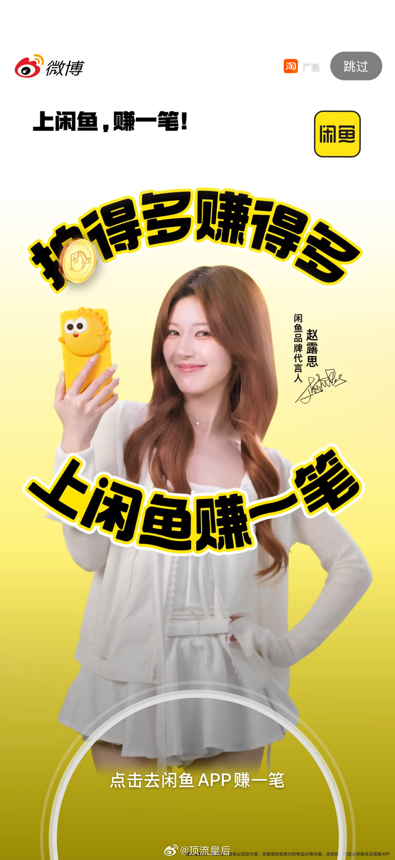 赵露思微博开屏来啦，咸鱼正式官宣，品牌方太爱啦。 