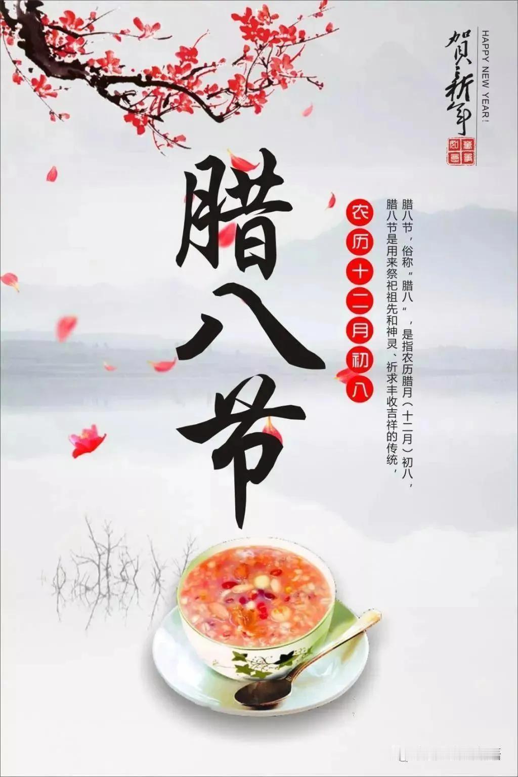 腊八寄怀
 
寒凝腊日晓风悠，粥暖炊烟万户浮。
佛粥传承千载事，禅心普度几春秋。