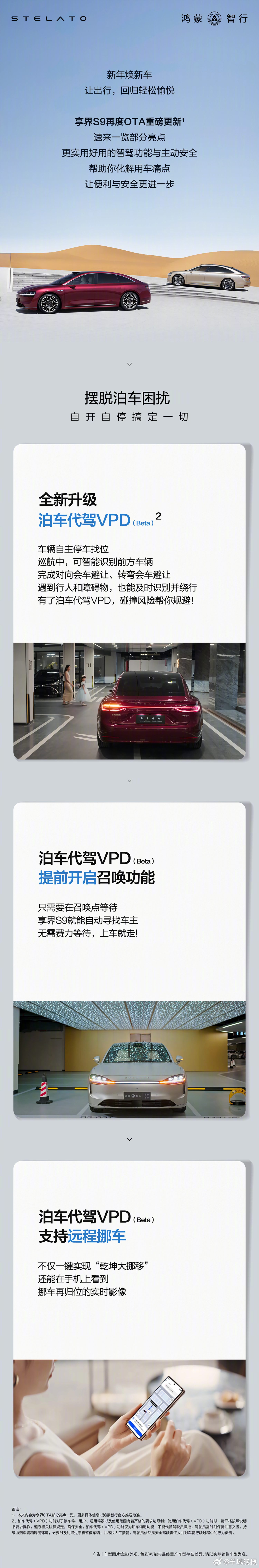 【#享界S9车位到车位正式上车#鸿蒙智行联袂央视直播】12月19日，鸿蒙智行一周