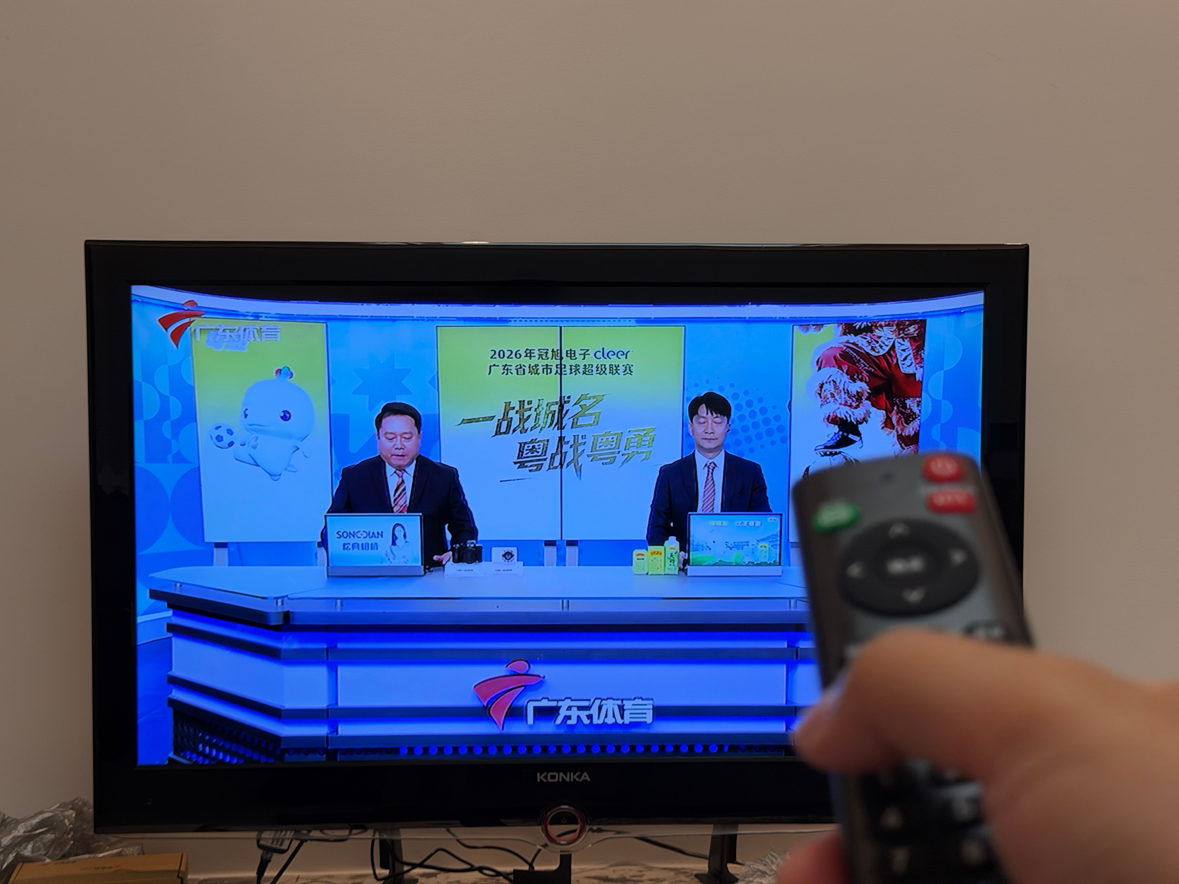 哎呀，电视装好了，等世界杯广体