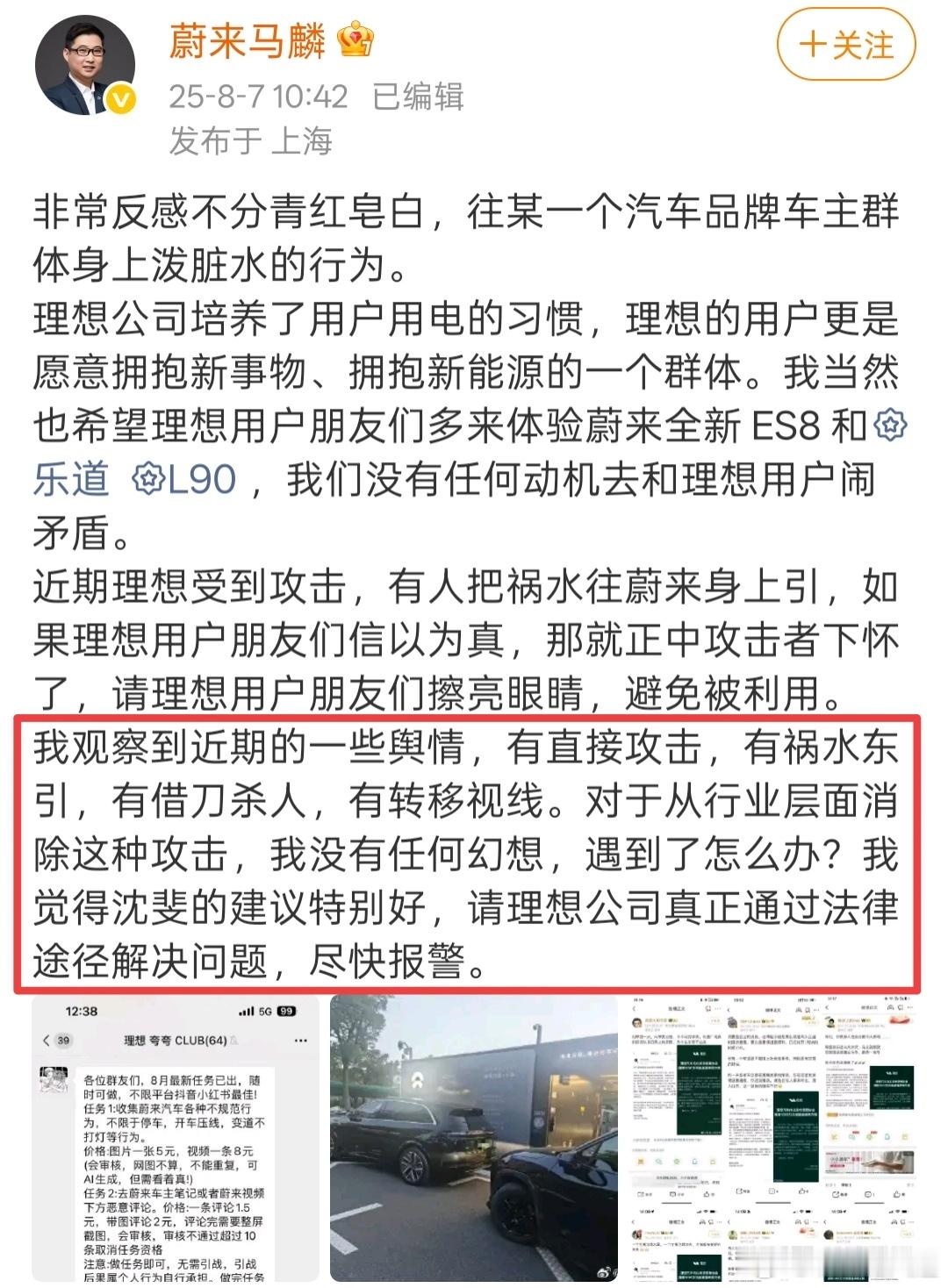 蔚来副总裁晒饱和式水军攻击，一众KML上榜[二哈] ​​​